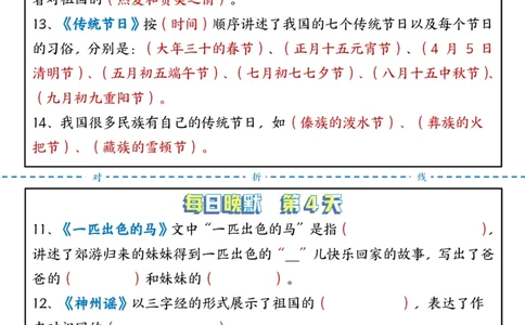 2001每日晨读晚默-课文重点二下语文_二年级上下册资料_二年级下册小红书同款资料_二下语文_二下语文