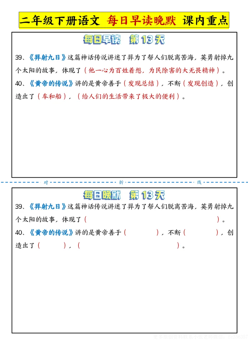 2001每日晨读晚默-课文重点二下语文_二年级上下册资料_二年级下册小红书同款资料_二下语文_二下语文