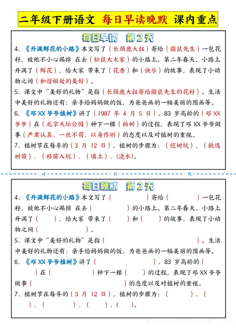 2001每日晨读晚默-课文重点二下语文_二年级上下册资料_二年级下册小红书同款资料_二下语文_二下语文