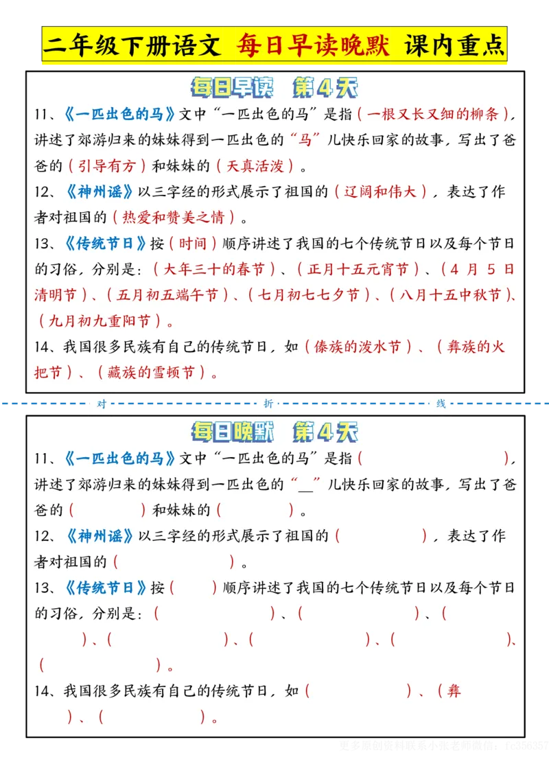 2001每日晨读晚默-课文重点二下语文_二年级上下册资料_二年级下册小红书同款资料_二下语文_二下语文
