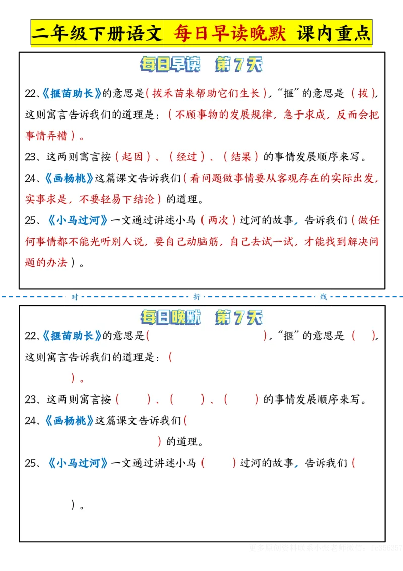 2001每日晨读晚默-课文重点二下语文_二年级上下册资料_二年级下册小红书同款资料_二下语文_二下语文