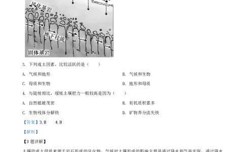2020年高考地理试卷（浙江）（1月）（解析卷）_地理历年高考真题_新&middot;PDF版2008-2025&middot;高考地理真题_地理（按年份分类）2008-2025_2020&middot;地理高考真题