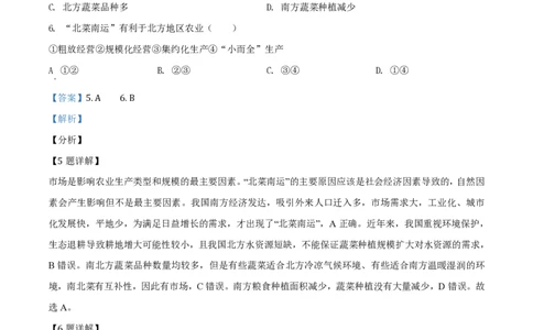 2020年高考地理试卷（浙江）（1月）（解析卷）_地理历年高考真题_新&middot;PDF版2008-2025&middot;高考地理真题_地理（按年份分类）2008-2025_2020&middot;地理高考真题