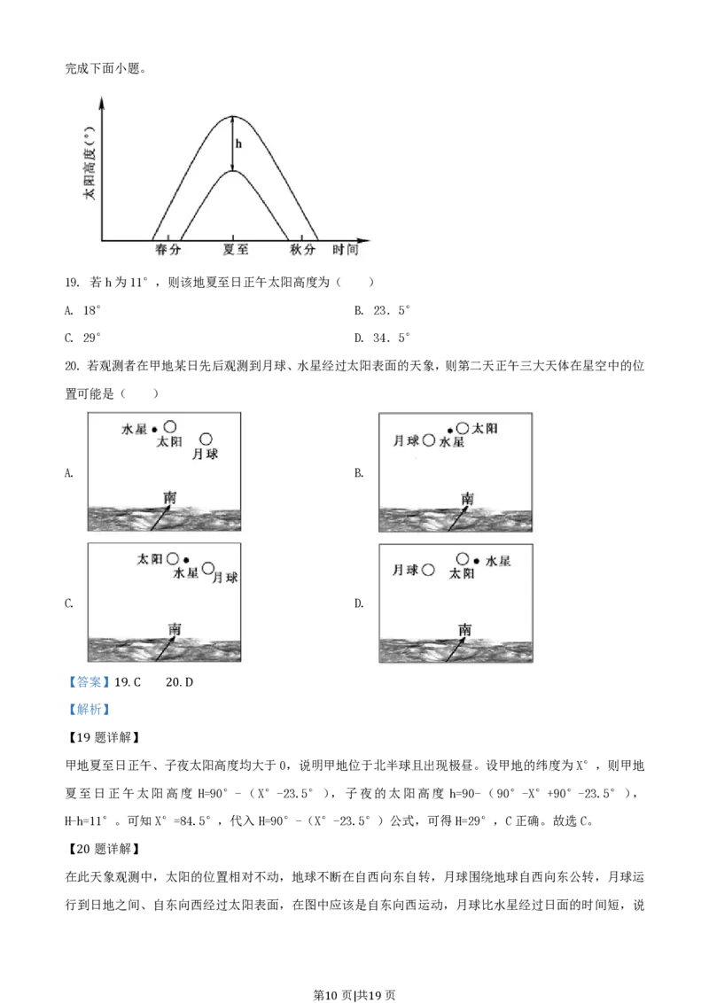 2020年高考地理试卷（浙江）（1月）（解析卷）_地理历年高考真题_新&middot;PDF版2008-2025&middot;高考地理真题_地理（按年份分类）2008-2025_2020&middot;地理高考真题