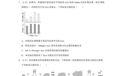 2018年高考生物试卷（江苏）（空白卷）_生物历年高考真题_新&middot;PDF版2008-2025&middot;高考生物真题_生物（按年份分类）2008-2025_2018&middot;高考生物真题
