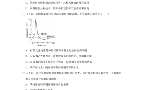 2018年高考生物试卷（江苏）（空白卷）_生物历年高考真题_新&middot;PDF版2008-2025&middot;高考生物真题_生物（按年份分类）2008-2025_2018&middot;高考生物真题