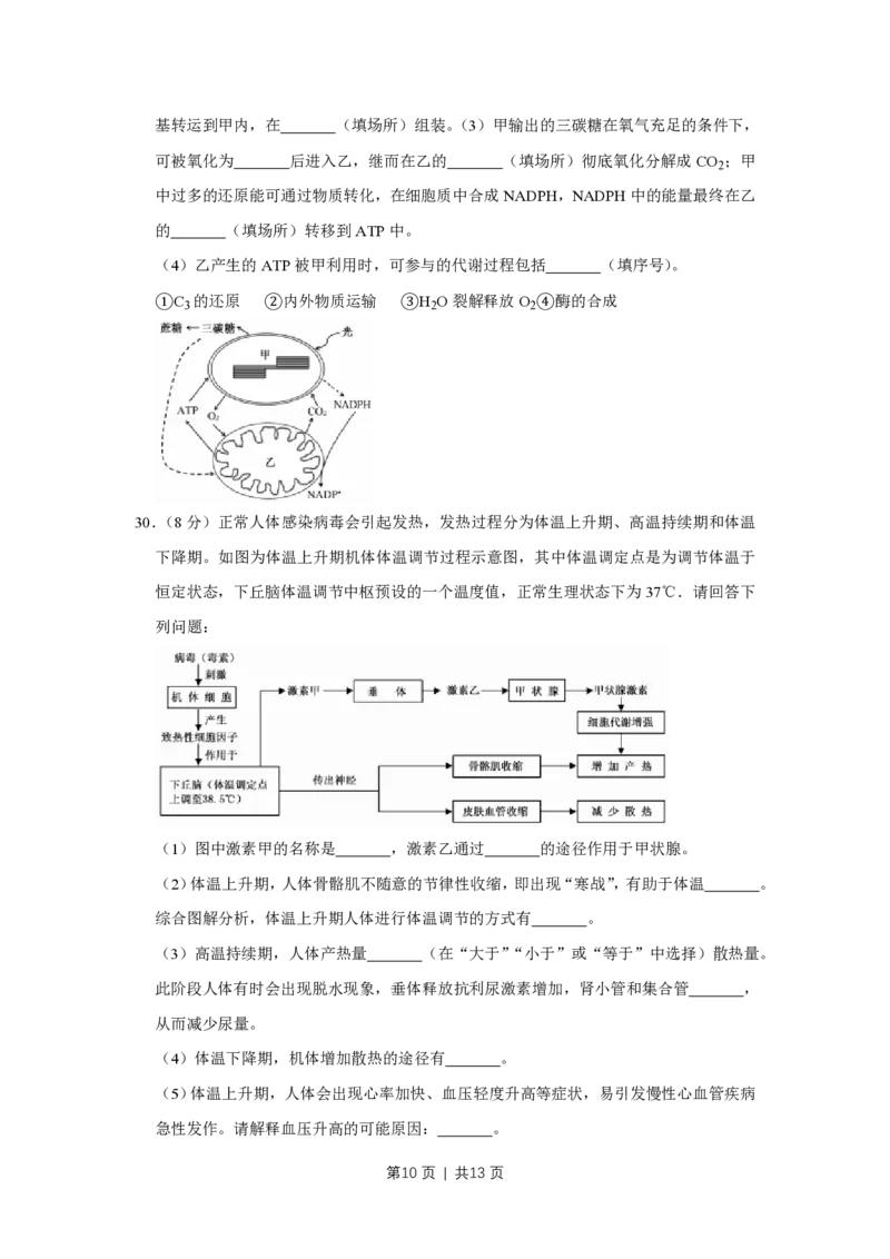 2018年高考生物试卷（江苏）（空白卷）_生物历年高考真题_新&middot;PDF版2008-2025&middot;高考生物真题_生物（按年份分类）2008-2025_2018&middot;高考生物真题