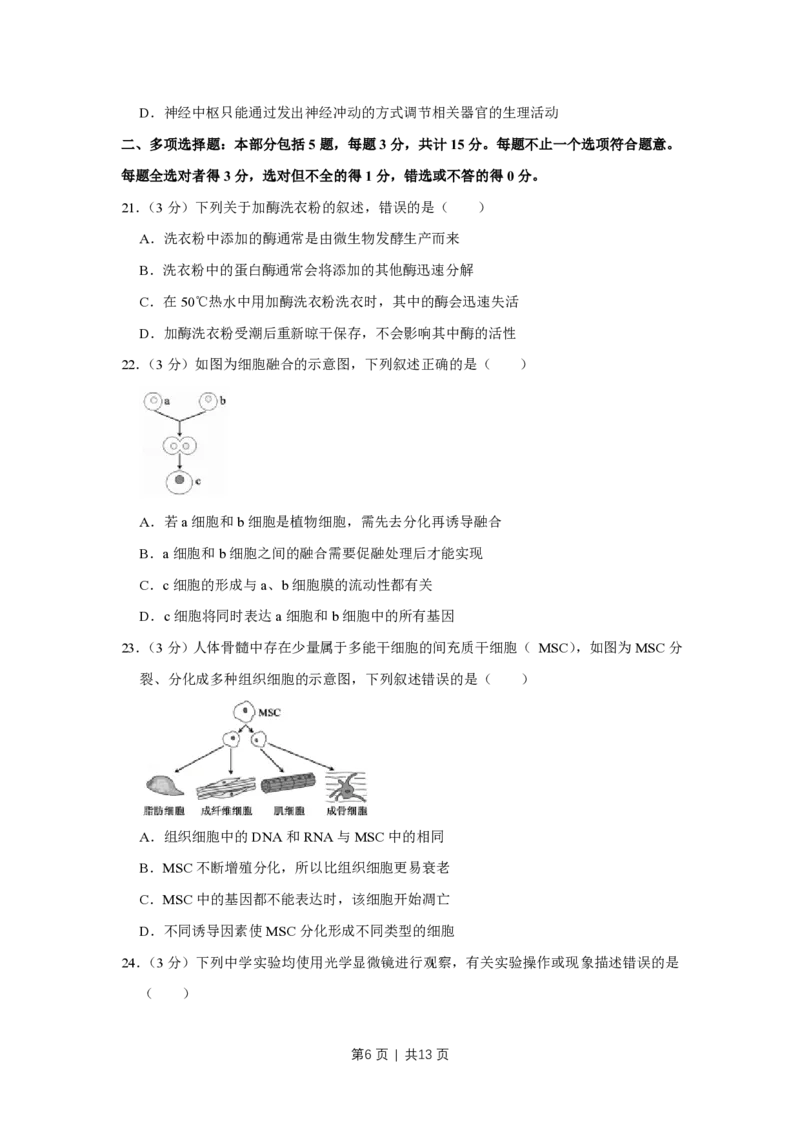 2018年高考生物试卷（江苏）（空白卷）_生物历年高考真题_新&middot;PDF版2008-2025&middot;高考生物真题_生物（按年份分类）2008-2025_2018&middot;高考生物真题
