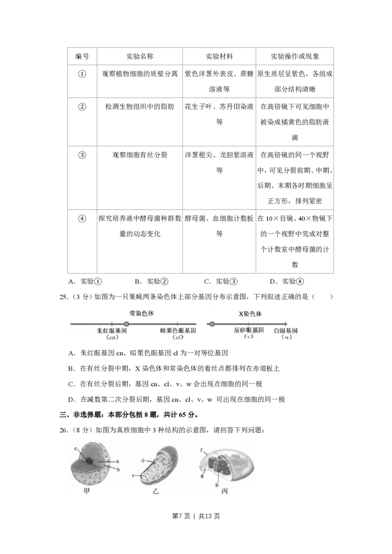 2018年高考生物试卷（江苏）（空白卷）_生物历年高考真题_新&middot;PDF版2008-2025&middot;高考生物真题_生物（按年份分类）2008-2025_2018&middot;高考生物真题