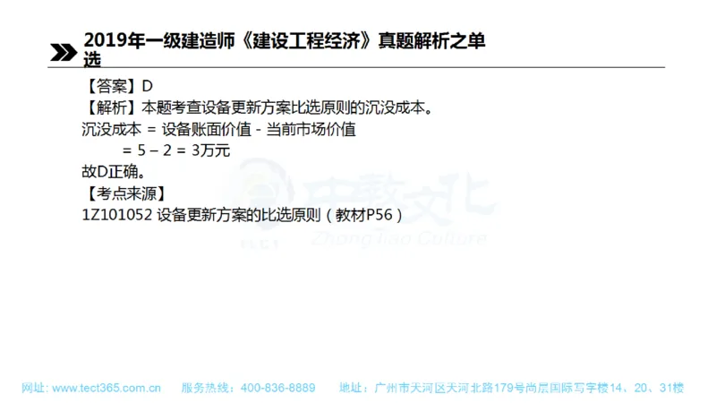 01.一建经济-2019年真题解析-讲义(1)_2026年一级建造师_2026年一建经济_2025年一建经济SVIP_03-习题精析✿实战特训✿模考通关_26-经济《高频考题班》关涛ZJ_课程讲义