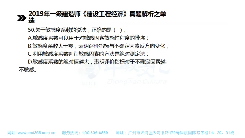 01.一建经济-2019年真题解析-讲义(1)_2026年一级建造师_2026年一建经济_2025年一建经济SVIP_03-习题精析✿实战特训✿模考通关_26-经济《高频考题班》关涛ZJ_课程讲义