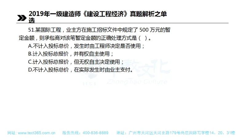 01.一建经济-2019年真题解析-讲义(1)_2026年一级建造师_2026年一建经济_2025年一建经济SVIP_03-习题精析✿实战特训✿模考通关_26-经济《高频考题班》关涛ZJ_课程讲义