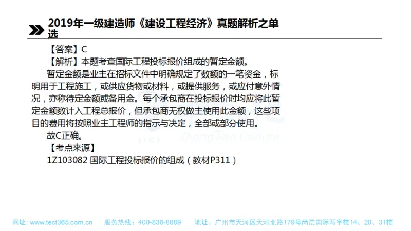 01.一建经济-2019年真题解析-讲义(1)_2026年一级建造师_2026年一建经济_2025年一建经济SVIP_03-习题精析✿实战特训✿模考通关_26-经济《高频考题班》关涛ZJ_课程讲义