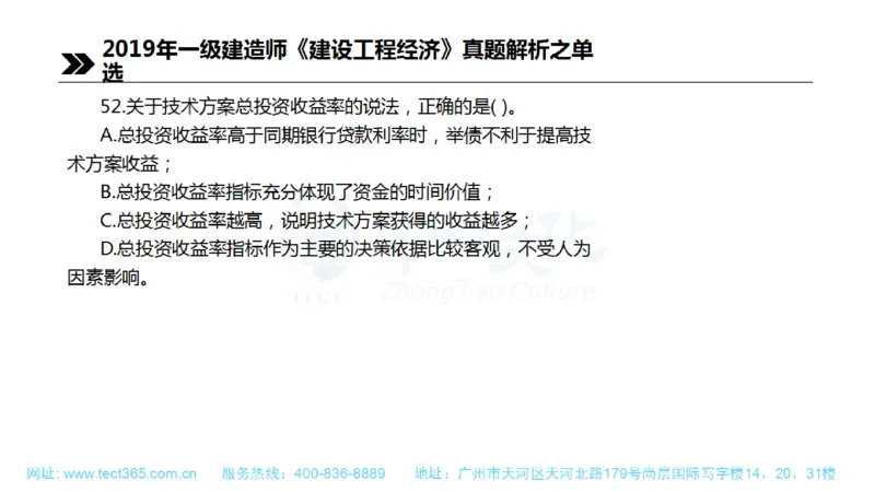 01.一建经济-2019年真题解析-讲义(1)_2026年一级建造师_2026年一建经济_2025年一建经济SVIP_03-习题精析✿实战特训✿模考通关_26-经济《高频考题班》关涛ZJ_课程讲义