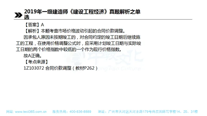 01.一建经济-2019年真题解析-讲义(1)_2026年一级建造师_2026年一建经济_2025年一建经济SVIP_03-习题精析✿实战特训✿模考通关_26-经济《高频考题班》关涛ZJ_课程讲义