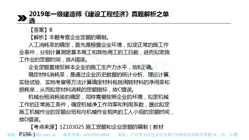 01.一建经济-2019年真题解析-讲义(1)_2026年一级建造师_2026年一建经济_2025年一建经济SVIP_03-习题精析✿实战特训✿模考通关_26-经济《高频考题班》关涛ZJ_课程讲义