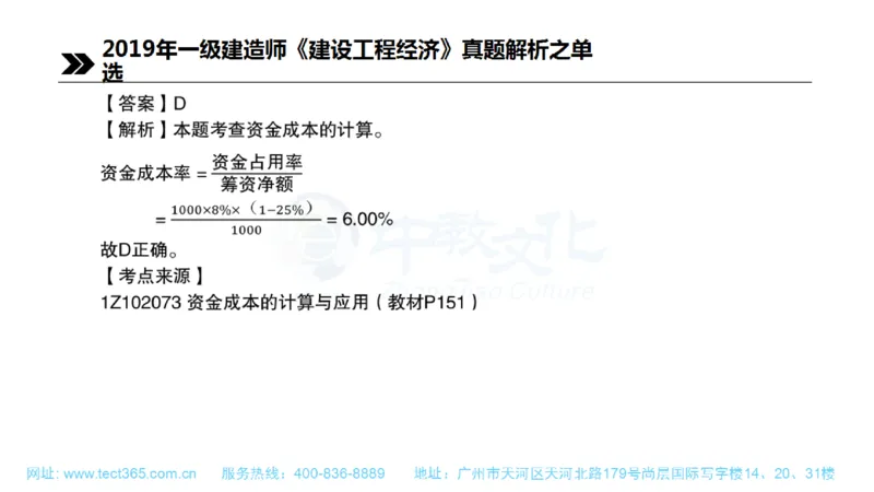 01.一建经济-2019年真题解析-讲义(1)_2026年一级建造师_2026年一建经济_2025年一建经济SVIP_03-习题精析✿实战特训✿模考通关_26-经济《高频考题班》关涛ZJ_课程讲义