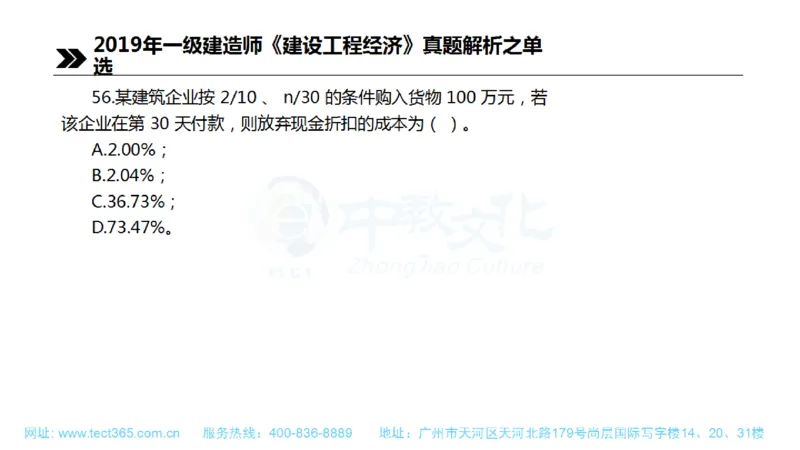 01.一建经济-2019年真题解析-讲义(1)_2026年一级建造师_2026年一建经济_2025年一建经济SVIP_03-习题精析✿实战特训✿模考通关_26-经济《高频考题班》关涛ZJ_课程讲义