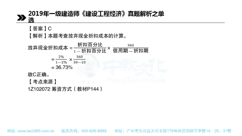 01.一建经济-2019年真题解析-讲义(1)_2026年一级建造师_2026年一建经济_2025年一建经济SVIP_03-习题精析✿实战特训✿模考通关_26-经济《高频考题班》关涛ZJ_课程讲义