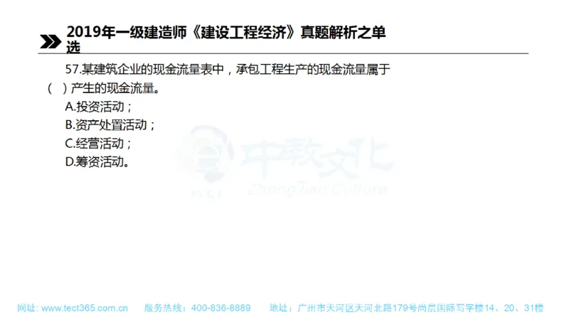 01.一建经济-2019年真题解析-讲义(1)_2026年一级建造师_2026年一建经济_2025年一建经济SVIP_03-习题精析✿实战特训✿模考通关_26-经济《高频考题班》关涛ZJ_课程讲义