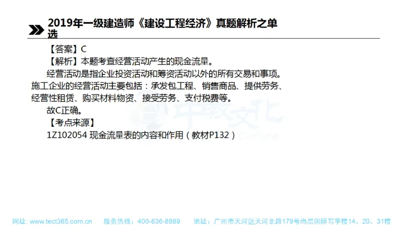 01.一建经济-2019年真题解析-讲义(1)_2026年一级建造师_2026年一建经济_2025年一建经济SVIP_03-习题精析✿实战特训✿模考通关_26-经济《高频考题班》关涛ZJ_课程讲义
