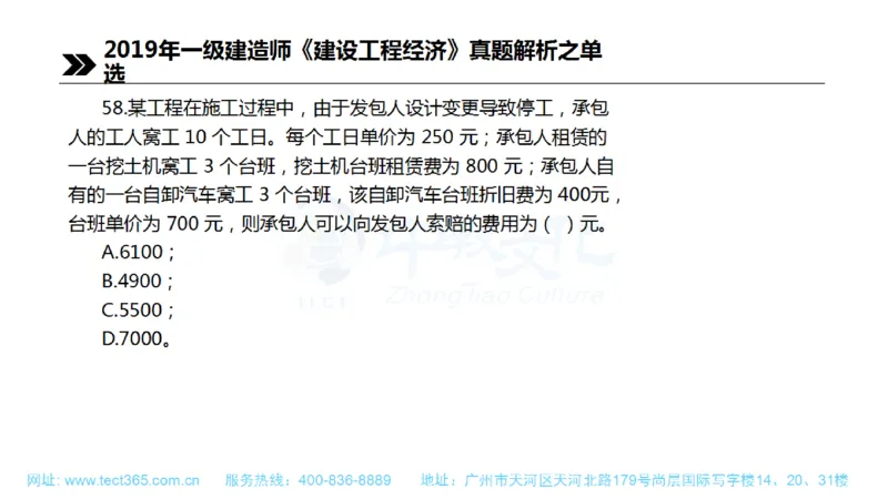 01.一建经济-2019年真题解析-讲义(1)_2026年一级建造师_2026年一建经济_2025年一建经济SVIP_03-习题精析✿实战特训✿模考通关_26-经济《高频考题班》关涛ZJ_课程讲义