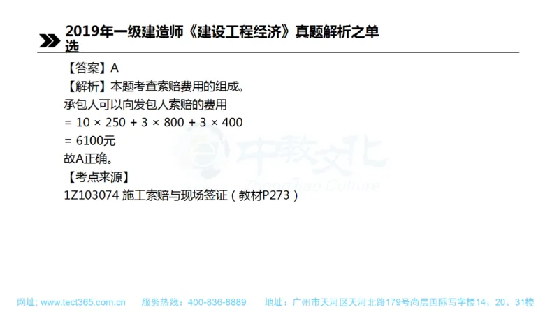 01.一建经济-2019年真题解析-讲义(1)_2026年一级建造师_2026年一建经济_2025年一建经济SVIP_03-习题精析✿实战特训✿模考通关_26-经济《高频考题班》关涛ZJ_课程讲义