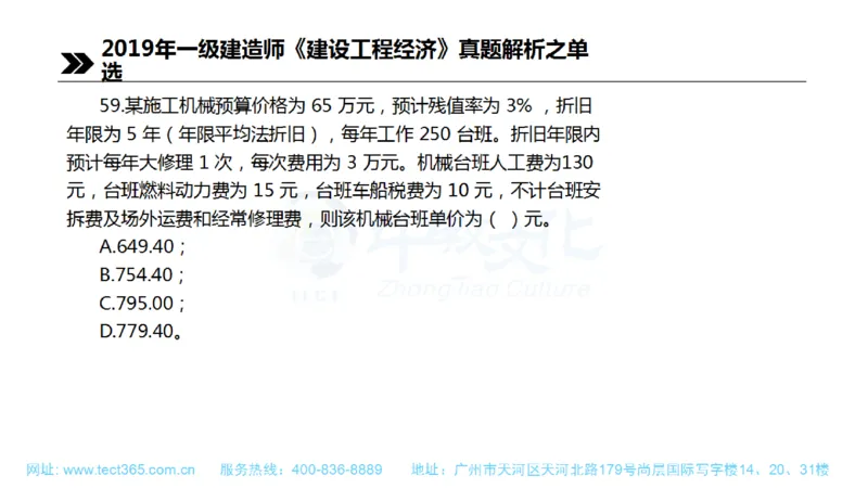 01.一建经济-2019年真题解析-讲义(1)_2026年一级建造师_2026年一建经济_2025年一建经济SVIP_03-习题精析✿实战特训✿模考通关_26-经济《高频考题班》关涛ZJ_课程讲义