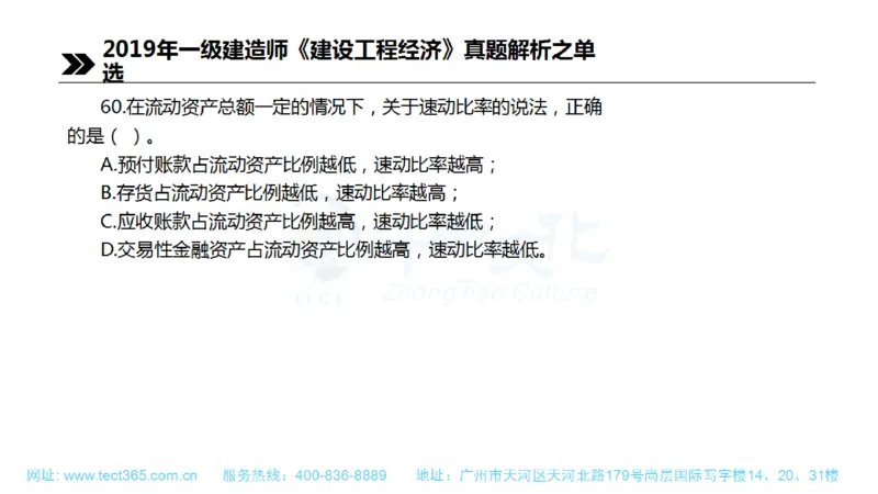 01.一建经济-2019年真题解析-讲义(1)_2026年一级建造师_2026年一建经济_2025年一建经济SVIP_03-习题精析✿实战特训✿模考通关_26-经济《高频考题班》关涛ZJ_课程讲义