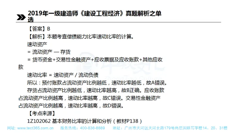 01.一建经济-2019年真题解析-讲义(1)_2026年一级建造师_2026年一建经济_2025年一建经济SVIP_03-习题精析✿实战特训✿模考通关_26-经济《高频考题班》关涛ZJ_课程讲义