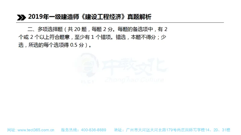 01.一建经济-2019年真题解析-讲义(1)_2026年一级建造师_2026年一建经济_2025年一建经济SVIP_03-习题精析✿实战特训✿模考通关_26-经济《高频考题班》关涛ZJ_课程讲义