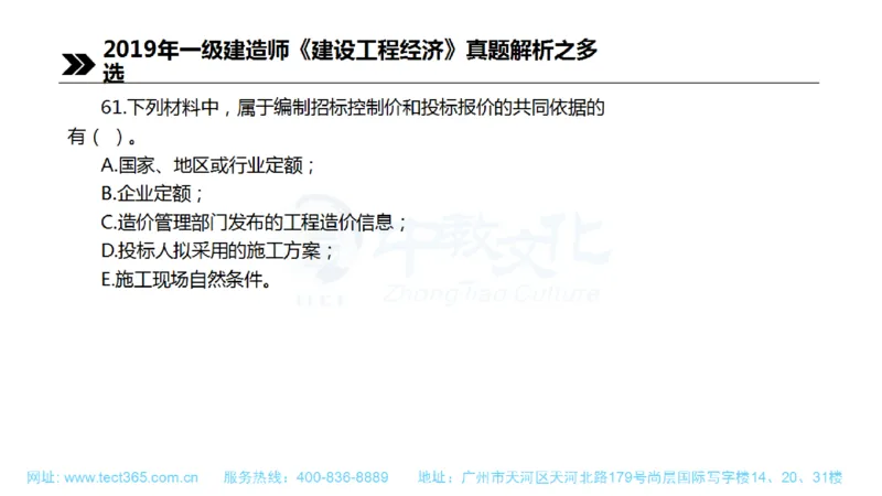 01.一建经济-2019年真题解析-讲义(1)_2026年一级建造师_2026年一建经济_2025年一建经济SVIP_03-习题精析✿实战特训✿模考通关_26-经济《高频考题班》关涛ZJ_课程讲义