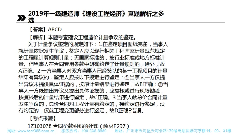 01.一建经济-2019年真题解析-讲义(1)_2026年一级建造师_2026年一建经济_2025年一建经济SVIP_03-习题精析✿实战特训✿模考通关_26-经济《高频考题班》关涛ZJ_课程讲义