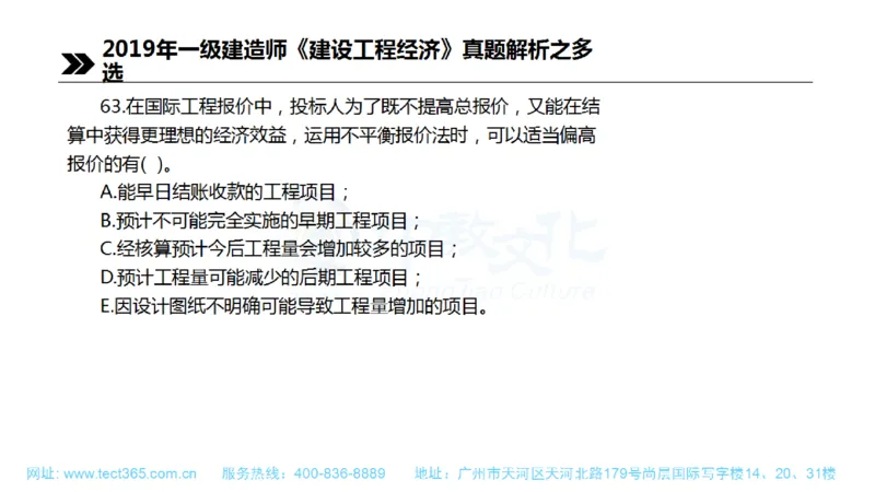 01.一建经济-2019年真题解析-讲义(1)_2026年一级建造师_2026年一建经济_2025年一建经济SVIP_03-习题精析✿实战特训✿模考通关_26-经济《高频考题班》关涛ZJ_课程讲义