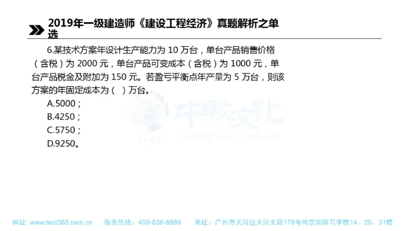 01.一建经济-2019年真题解析-讲义(1)_2026年一级建造师_2026年一建经济_2025年一建经济SVIP_03-习题精析✿实战特训✿模考通关_26-经济《高频考题班》关涛ZJ_课程讲义