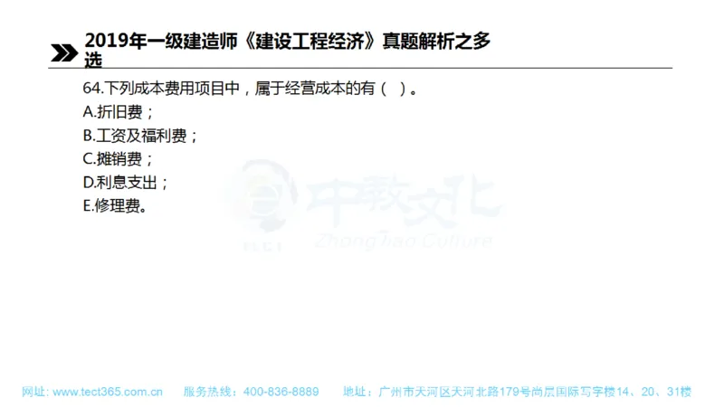 01.一建经济-2019年真题解析-讲义(1)_2026年一级建造师_2026年一建经济_2025年一建经济SVIP_03-习题精析✿实战特训✿模考通关_26-经济《高频考题班》关涛ZJ_课程讲义