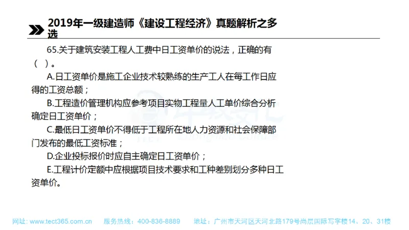 01.一建经济-2019年真题解析-讲义(1)_2026年一级建造师_2026年一建经济_2025年一建经济SVIP_03-习题精析✿实战特训✿模考通关_26-经济《高频考题班》关涛ZJ_课程讲义