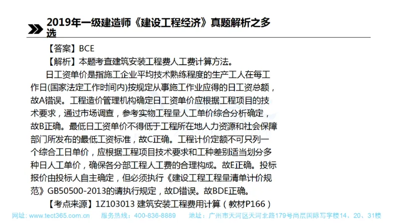 01.一建经济-2019年真题解析-讲义(1)_2026年一级建造师_2026年一建经济_2025年一建经济SVIP_03-习题精析✿实战特训✿模考通关_26-经济《高频考题班》关涛ZJ_课程讲义