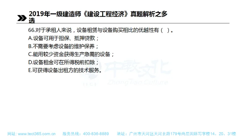 01.一建经济-2019年真题解析-讲义(1)_2026年一级建造师_2026年一建经济_2025年一建经济SVIP_03-习题精析✿实战特训✿模考通关_26-经济《高频考题班》关涛ZJ_课程讲义