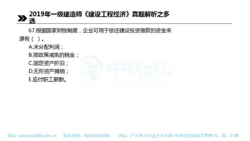 01.一建经济-2019年真题解析-讲义(1)_2026年一级建造师_2026年一建经济_2025年一建经济SVIP_03-习题精析✿实战特训✿模考通关_26-经济《高频考题班》关涛ZJ_课程讲义