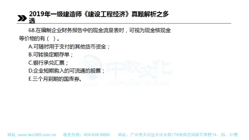 01.一建经济-2019年真题解析-讲义(1)_2026年一级建造师_2026年一建经济_2025年一建经济SVIP_03-习题精析✿实战特训✿模考通关_26-经济《高频考题班》关涛ZJ_课程讲义
