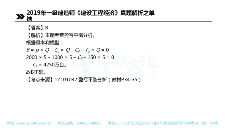 01.一建经济-2019年真题解析-讲义(1)_2026年一级建造师_2026年一建经济_2025年一建经济SVIP_03-习题精析✿实战特训✿模考通关_26-经济《高频考题班》关涛ZJ_课程讲义