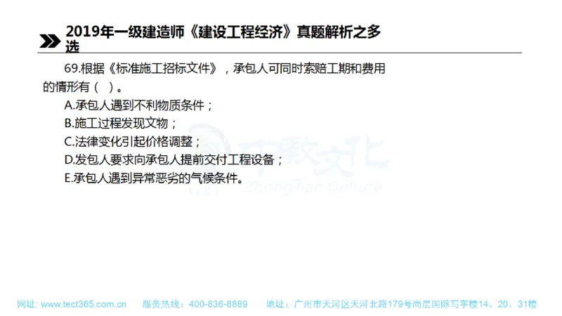 01.一建经济-2019年真题解析-讲义(1)_2026年一级建造师_2026年一建经济_2025年一建经济SVIP_03-习题精析✿实战特训✿模考通关_26-经济《高频考题班》关涛ZJ_课程讲义