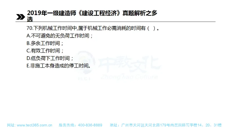 01.一建经济-2019年真题解析-讲义(1)_2026年一级建造师_2026年一建经济_2025年一建经济SVIP_03-习题精析✿实战特训✿模考通关_26-经济《高频考题班》关涛ZJ_课程讲义