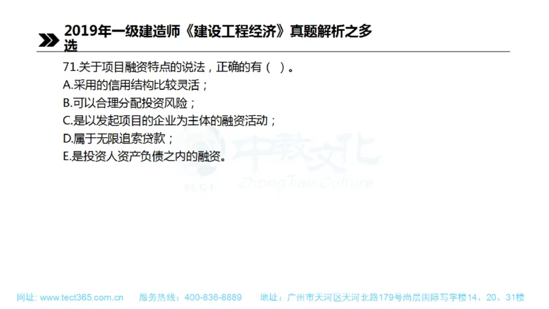 01.一建经济-2019年真题解析-讲义(1)_2026年一级建造师_2026年一建经济_2025年一建经济SVIP_03-习题精析✿实战特训✿模考通关_26-经济《高频考题班》关涛ZJ_课程讲义