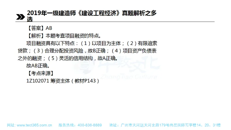 01.一建经济-2019年真题解析-讲义(1)_2026年一级建造师_2026年一建经济_2025年一建经济SVIP_03-习题精析✿实战特训✿模考通关_26-经济《高频考题班》关涛ZJ_课程讲义