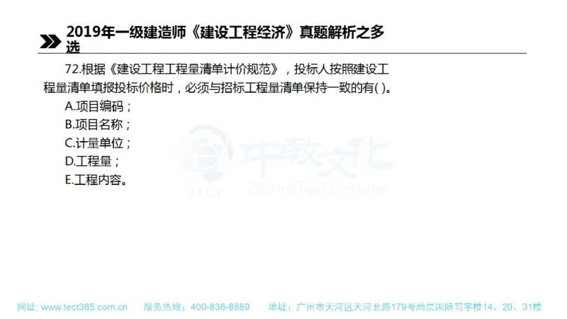 01.一建经济-2019年真题解析-讲义(1)_2026年一级建造师_2026年一建经济_2025年一建经济SVIP_03-习题精析✿实战特训✿模考通关_26-经济《高频考题班》关涛ZJ_课程讲义