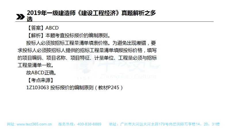 01.一建经济-2019年真题解析-讲义(1)_2026年一级建造师_2026年一建经济_2025年一建经济SVIP_03-习题精析✿实战特训✿模考通关_26-经济《高频考题班》关涛ZJ_课程讲义