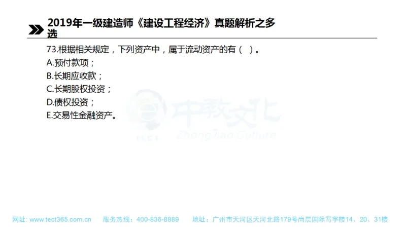 01.一建经济-2019年真题解析-讲义(1)_2026年一级建造师_2026年一建经济_2025年一建经济SVIP_03-习题精析✿实战特训✿模考通关_26-经济《高频考题班》关涛ZJ_课程讲义