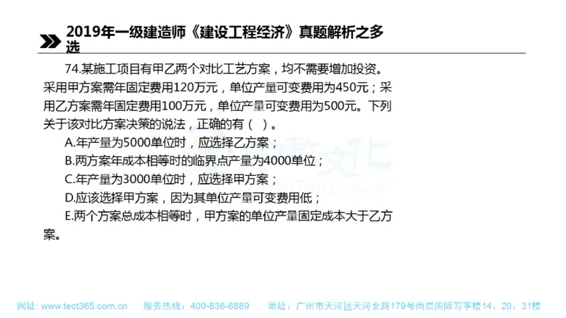 01.一建经济-2019年真题解析-讲义(1)_2026年一级建造师_2026年一建经济_2025年一建经济SVIP_03-习题精析✿实战特训✿模考通关_26-经济《高频考题班》关涛ZJ_课程讲义